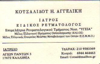 ΚΟΤΣΑΛΙΔΟΥ ΑΓΓΕΛΙΚΗ